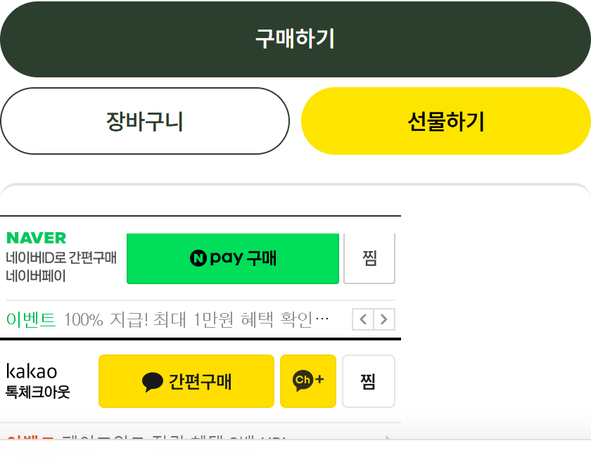 A 구매버튼