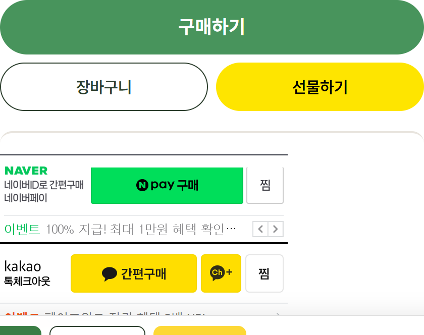 B 구매버튼
